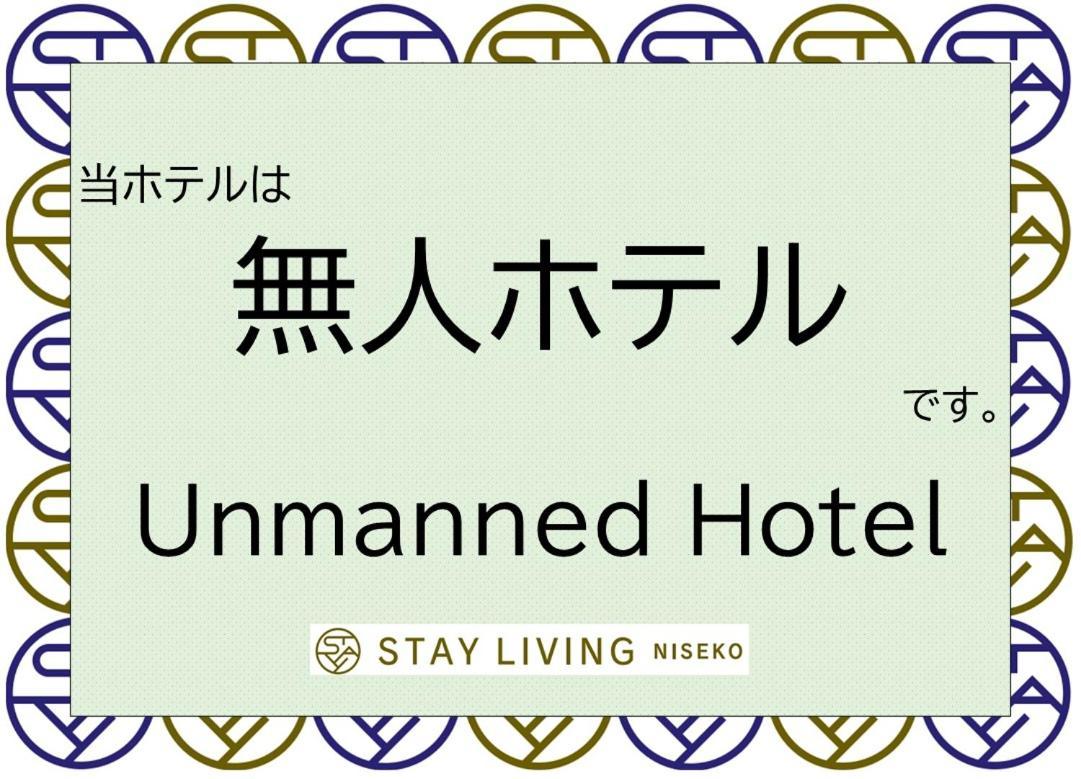 Stay Living Niseko Εξωτερικό φωτογραφία